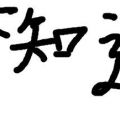 我的相册