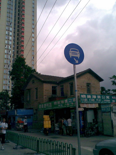 西村杂货店.jpg
