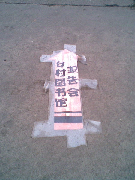 地上的路标.jpg