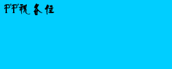 快乐.gif