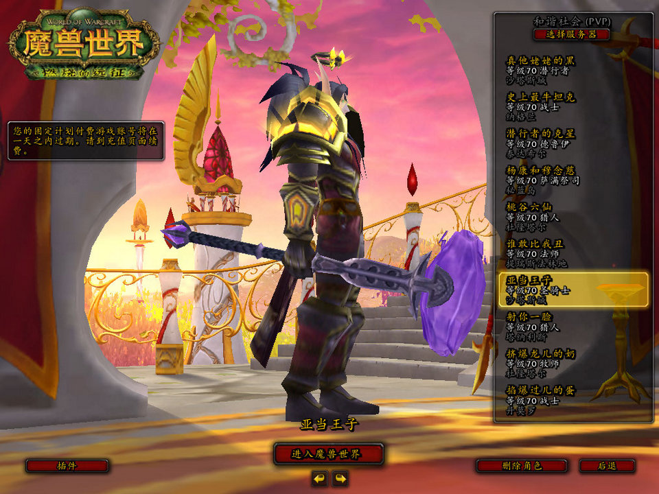 WoWScrnShot_122708_064614.jpg