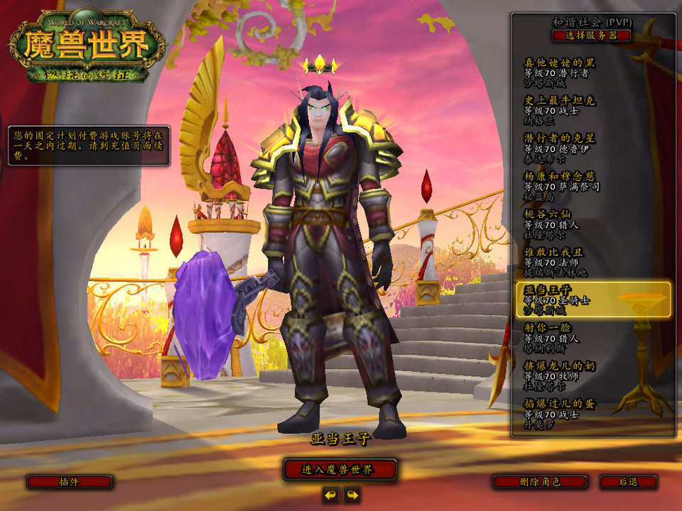 WoWScrnShot_122708_064637.jpg