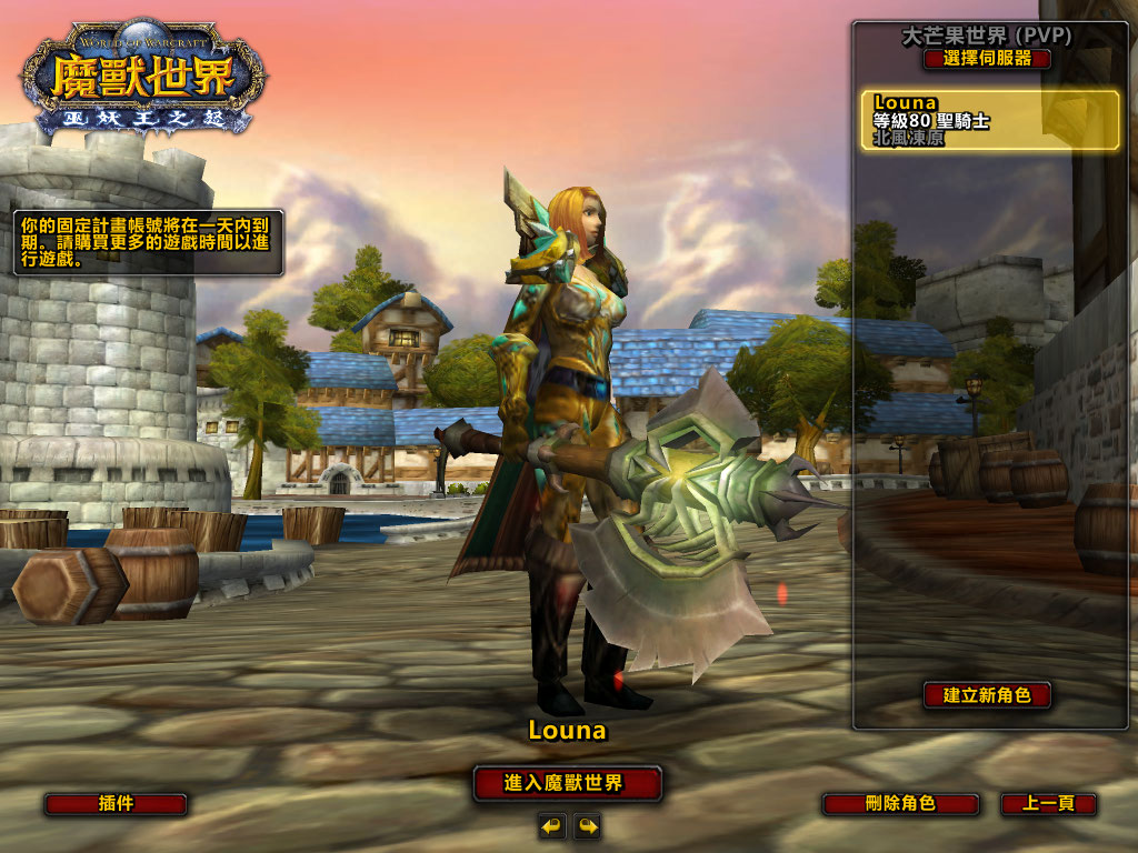 WoWScrnShot_052409_232509.jpg