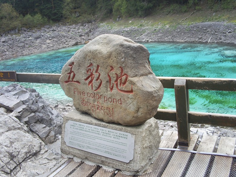 和五花海并称姐妹海，小小一块，太令人失望了。