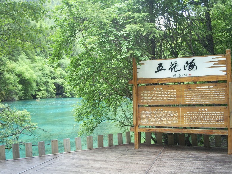 五花海，九寨最好看的一个海子