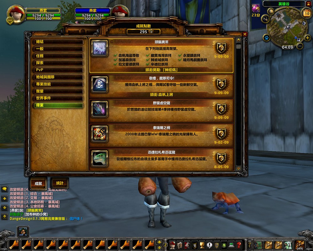 WoWScrnShot_090909_160844.jpg